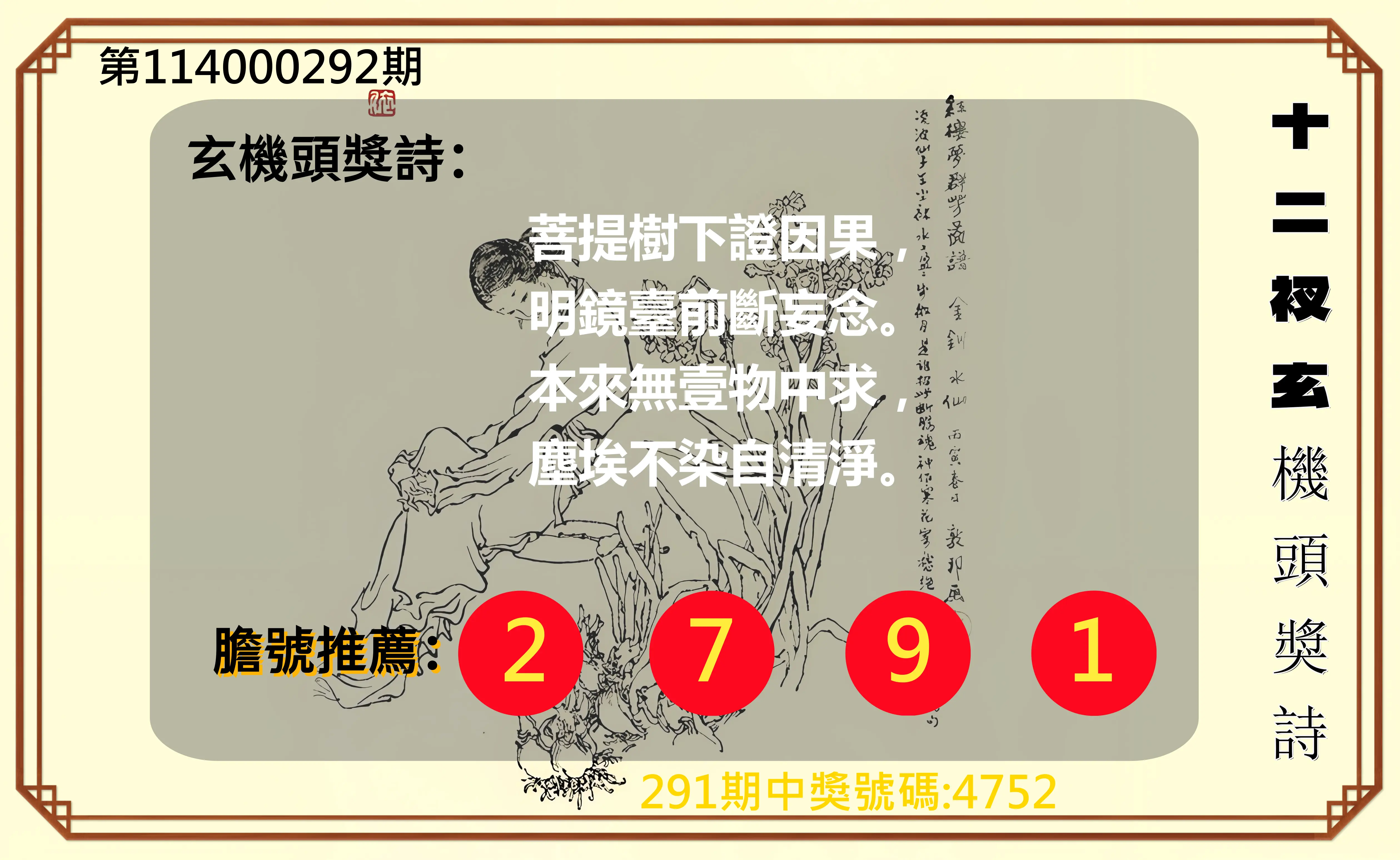 4星彩第114000292期(12/03)十二衩玄機頭獎詩