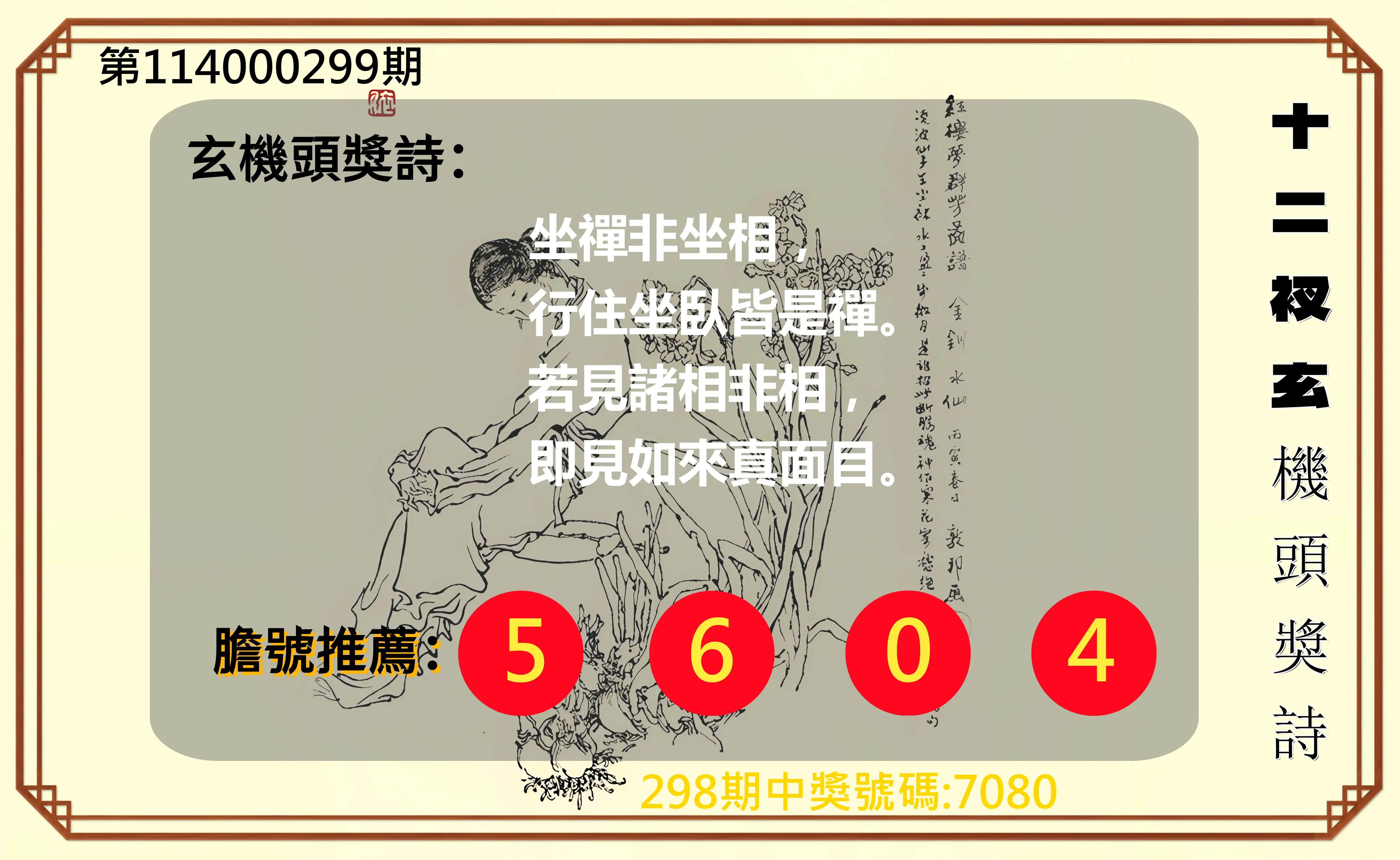 4星彩第114000299期(12/11)十二衩玄機頭獎詩
