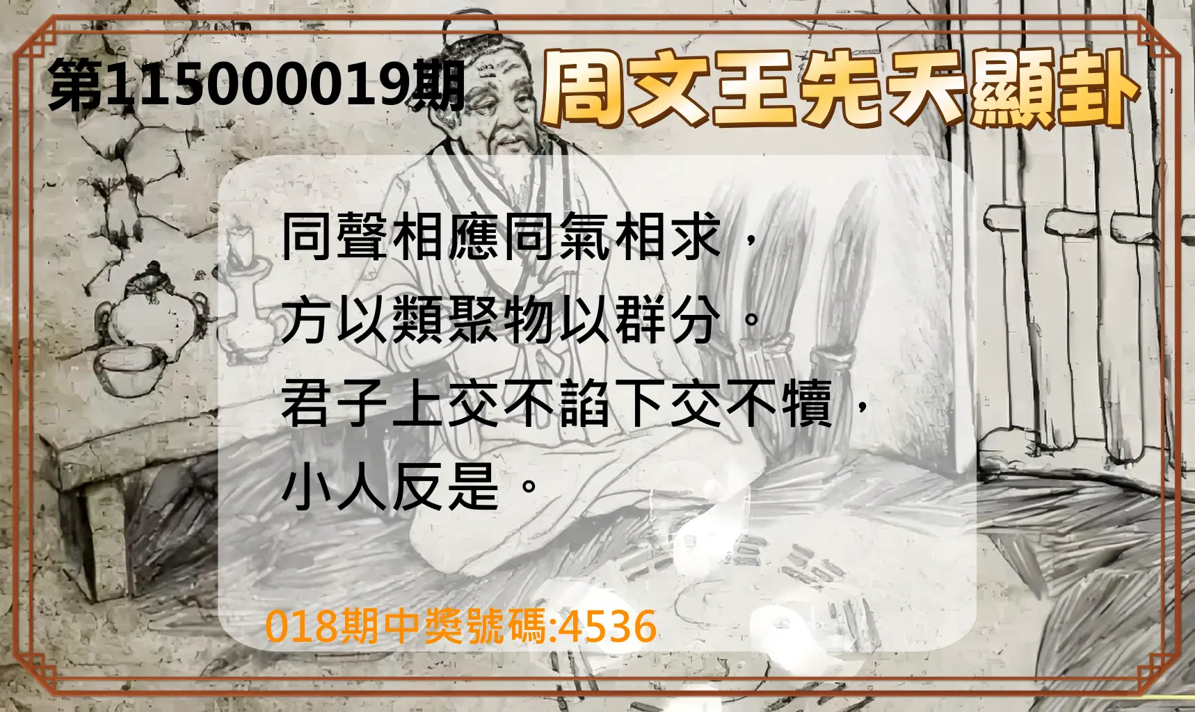 4星彩第115000019期(01/22)周文王先天顯卦