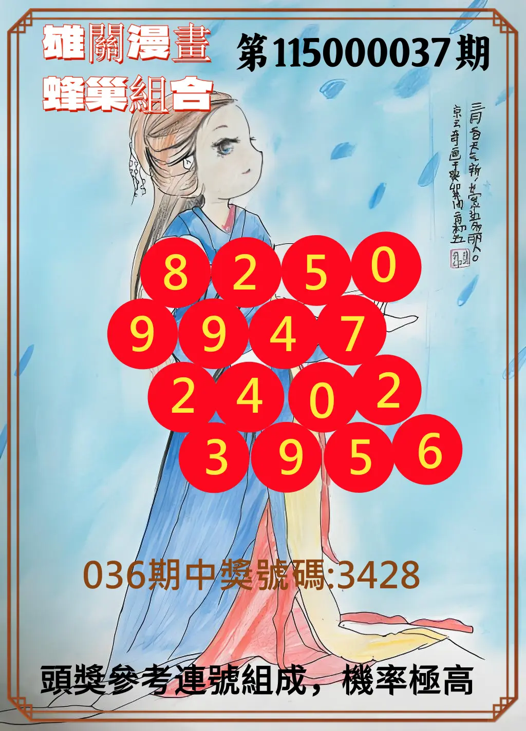 4星彩第115000037期(02/12)雄關漫畫蜂巢組合