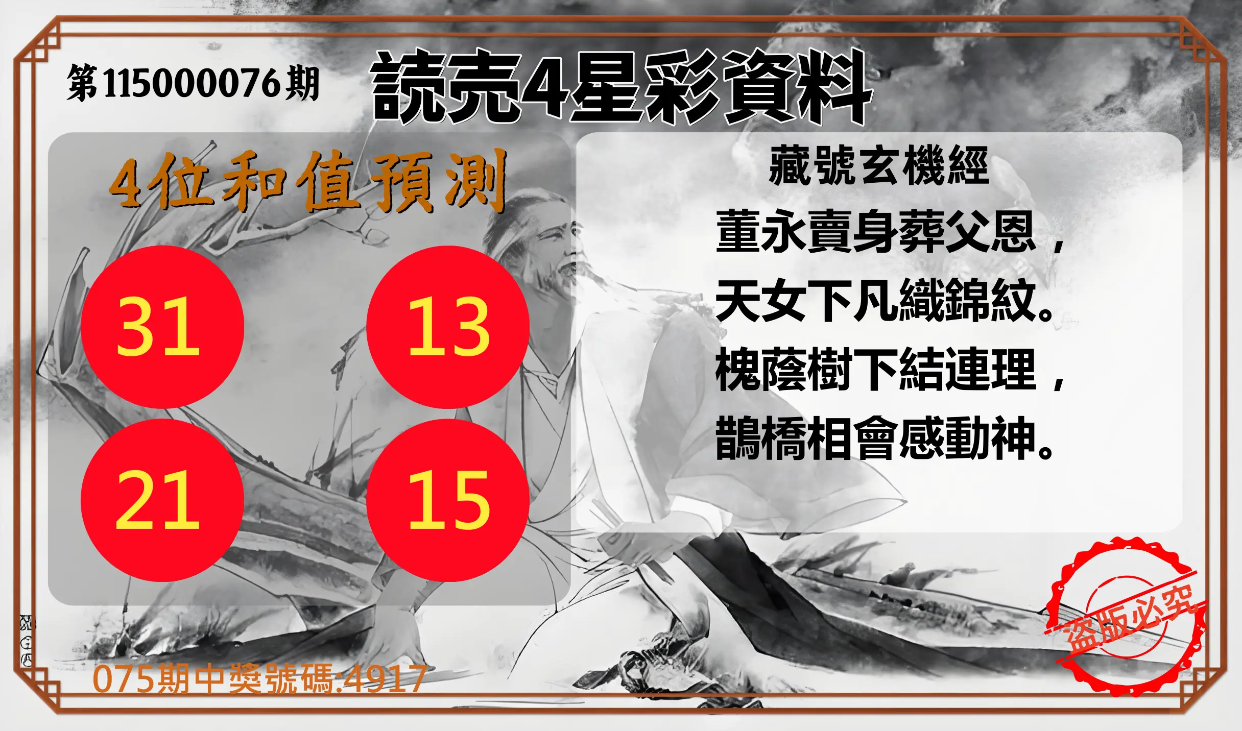 4星彩第115000076期(03/26)読売4星彩資料