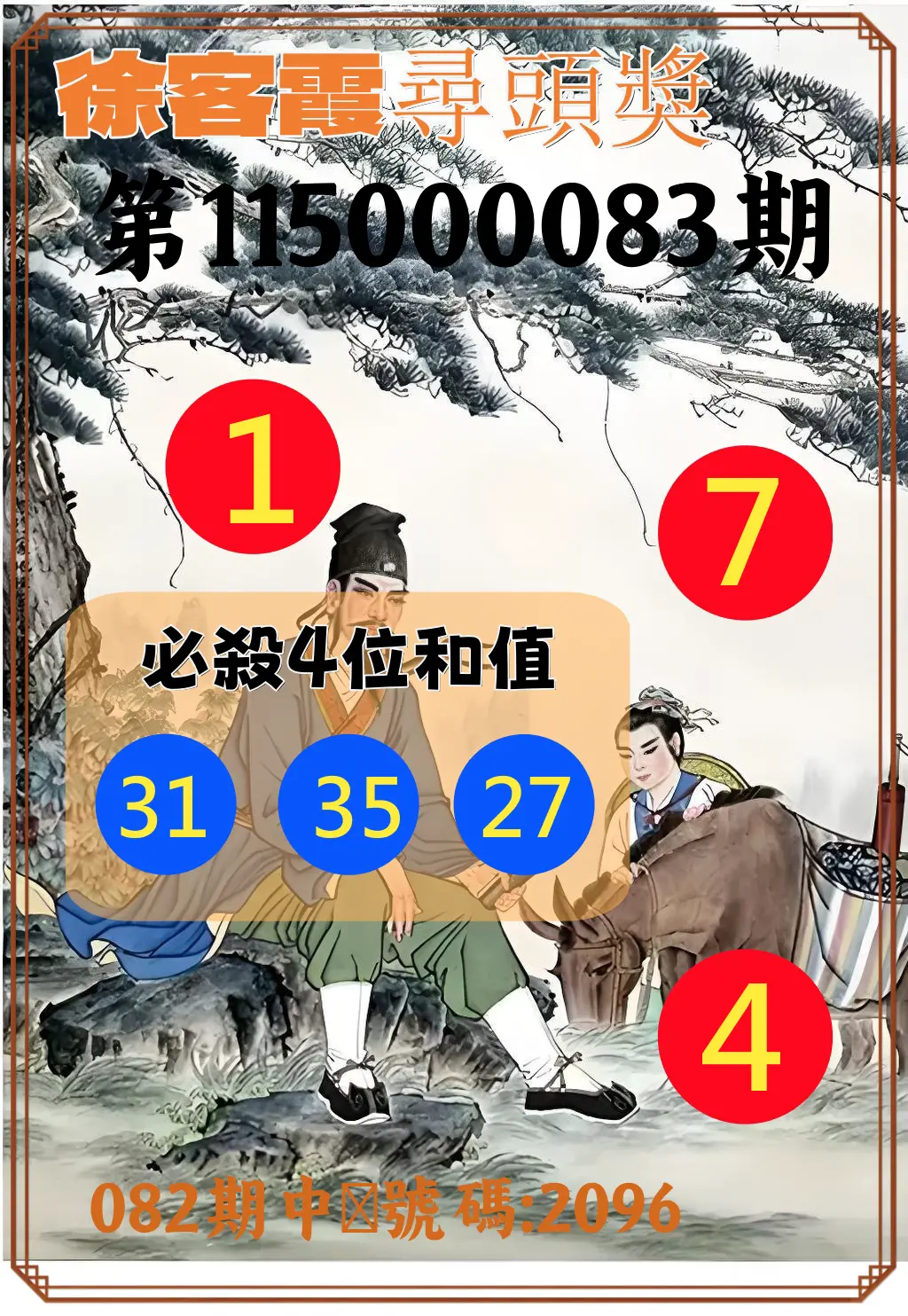 4星彩第115000083期(04/03)徐客霞尋頭獎