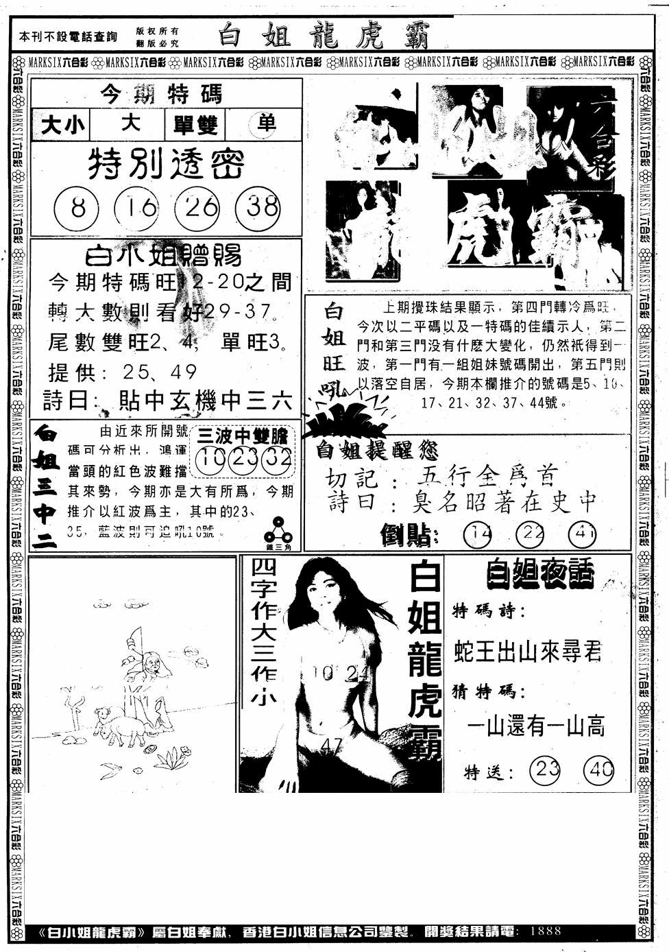 六合彩102期另版白小姐龙虎斗A(黑白)