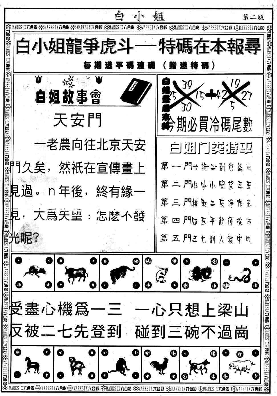 六合彩102期另版白小姐龙虎斗B(黑白)