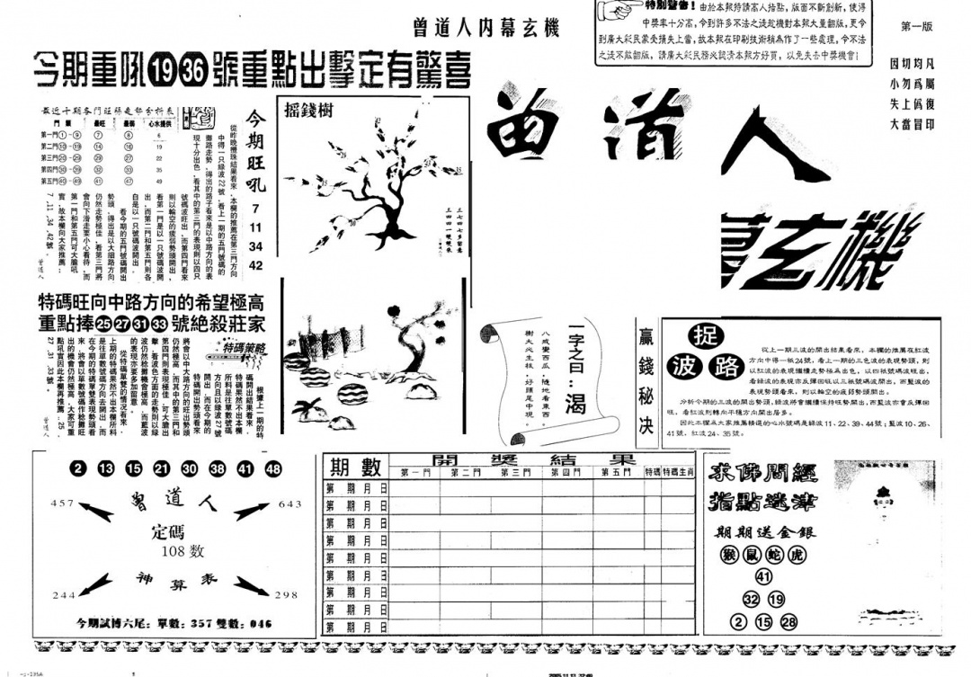 六合彩102期另版曾内幕A(黑白)