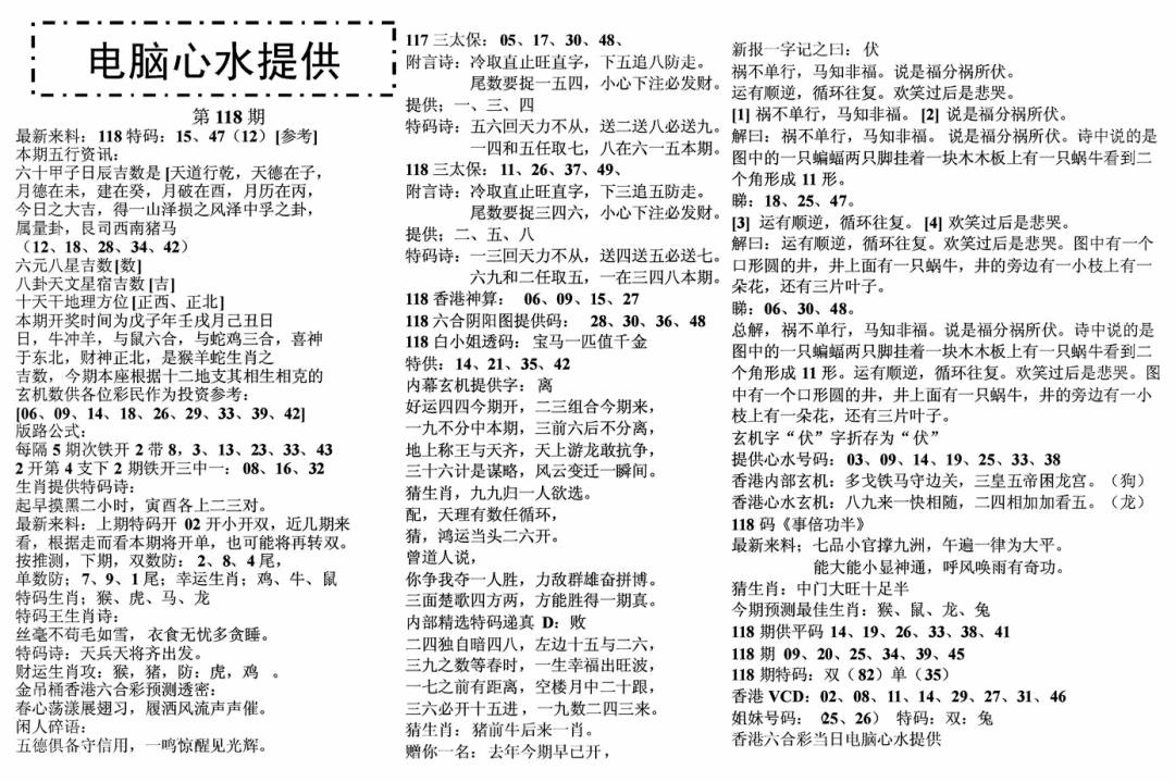 六合彩118期电脑心水(黑白)