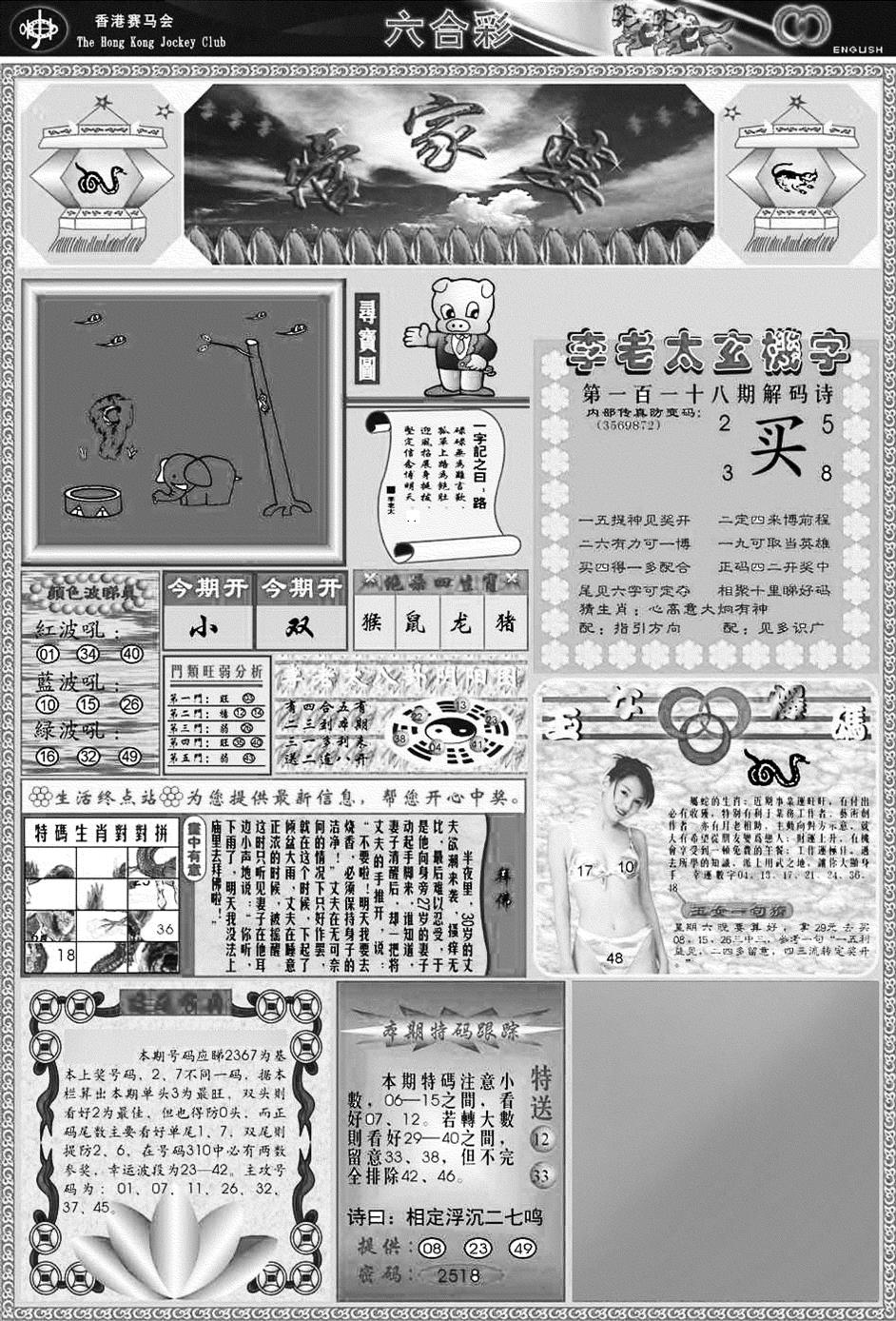 六合彩118期正版管家婆(黑白)