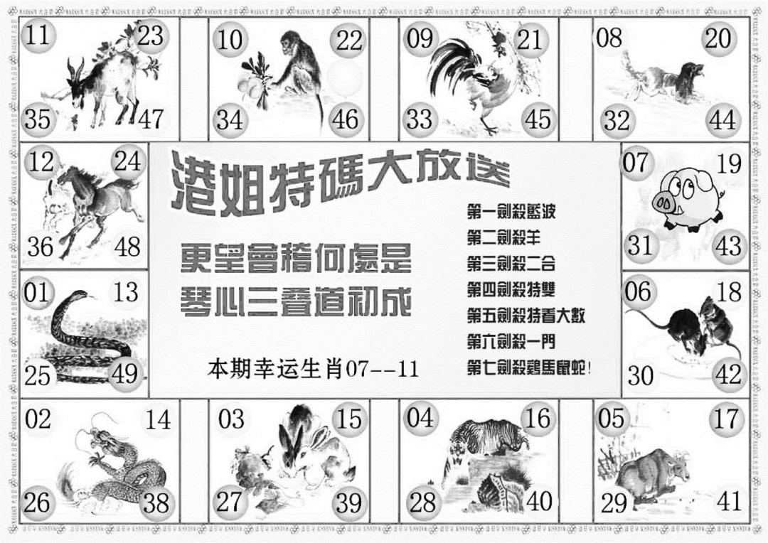 六合彩118期港姐密报B(新图)(黑白)