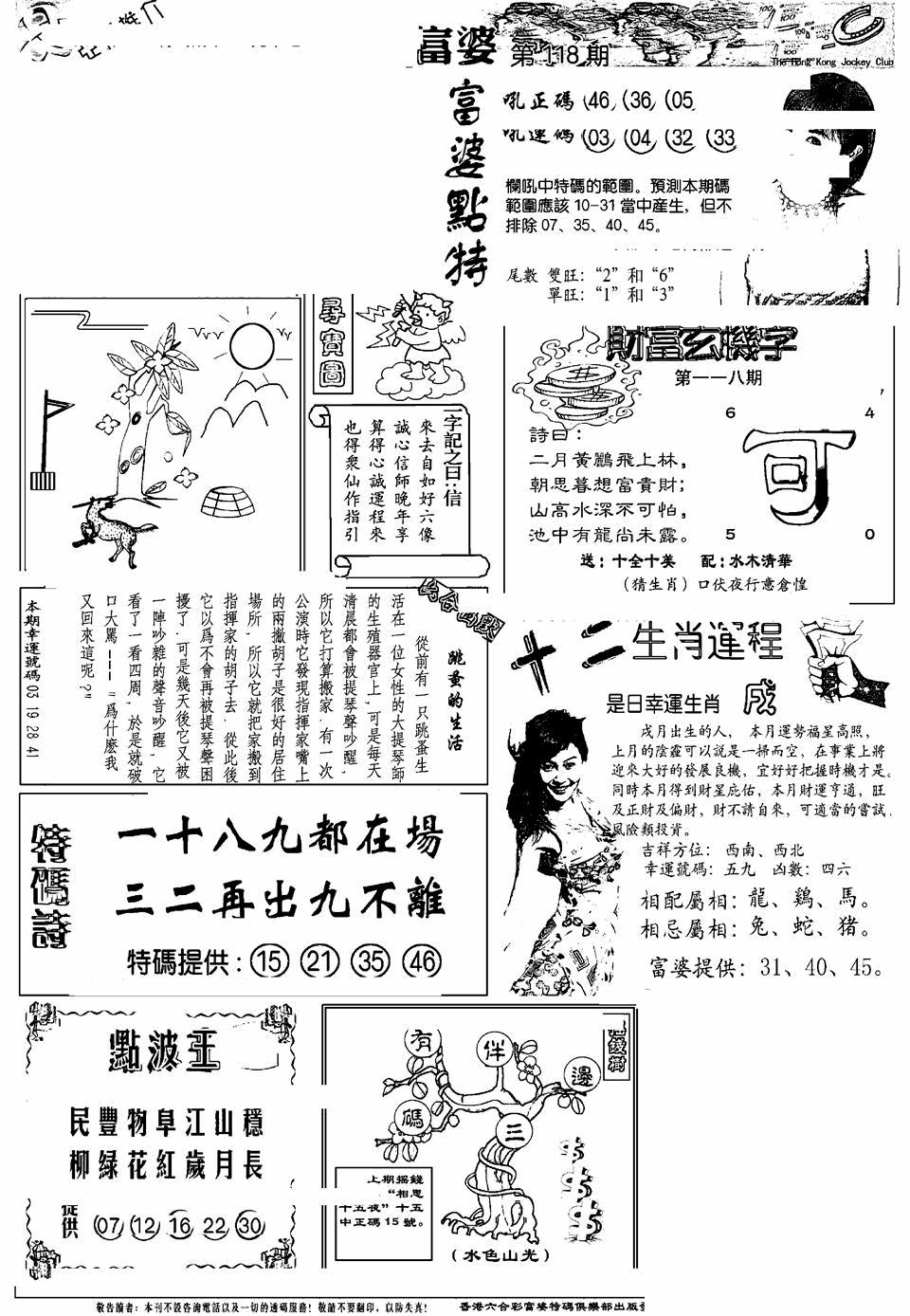 六合彩118期另版富婆(黑白)