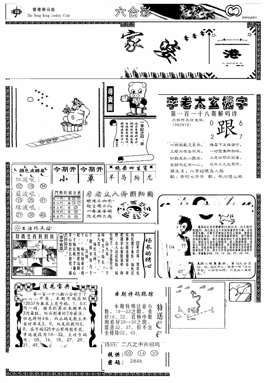 六合彩118期另版管家婆(早图)(黑白)