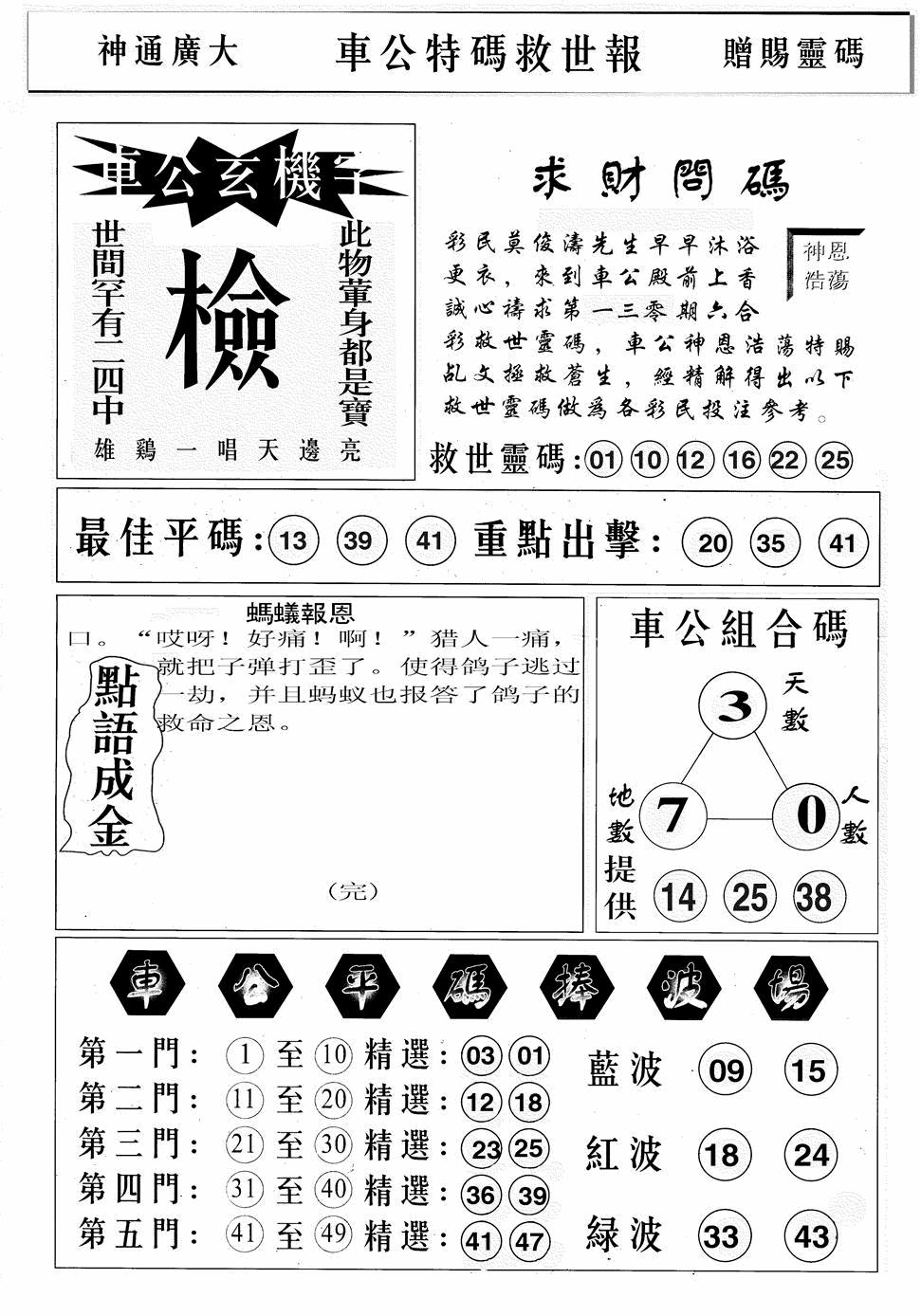 六合彩130期车公特码救世B(黑白)