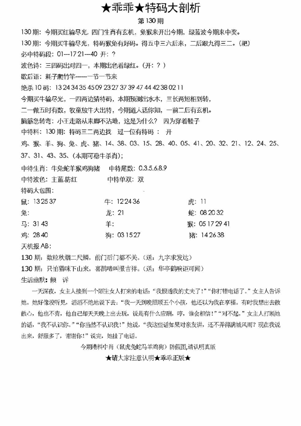 六合彩130期另特码大剖析(黑白)