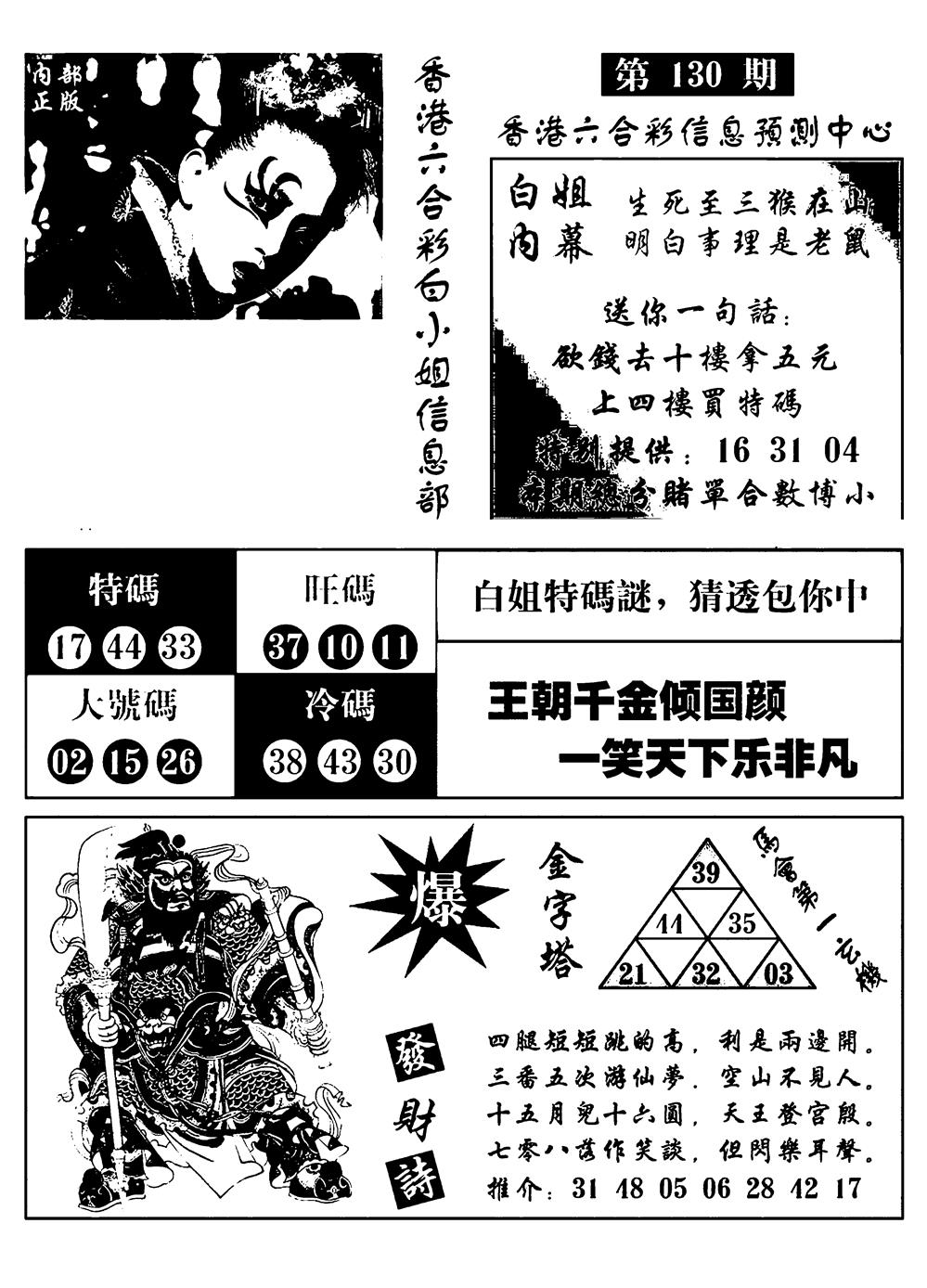 六合彩130期港彩内幕报(黑白)