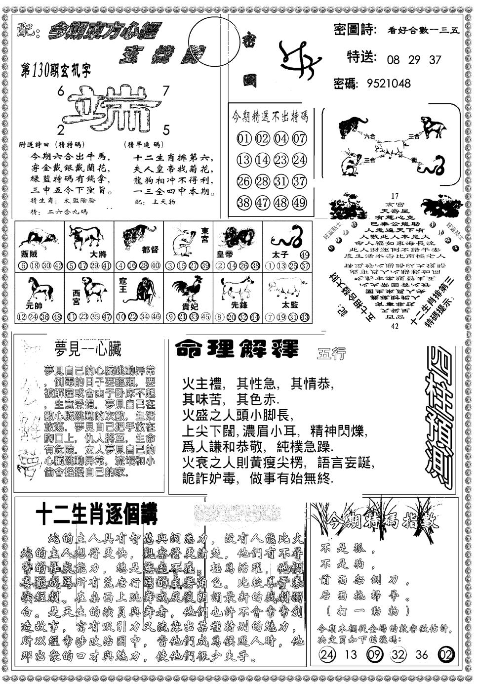 六合彩130期新版东方心经B(黑白)