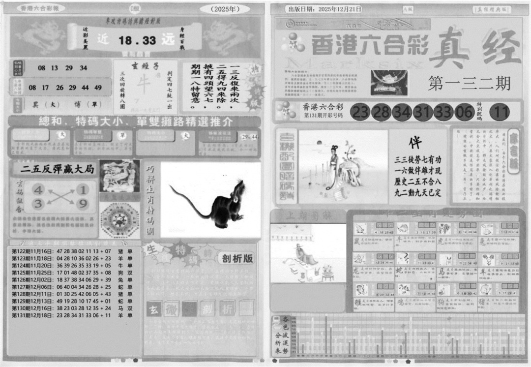 六合彩132期真经A(黑白)