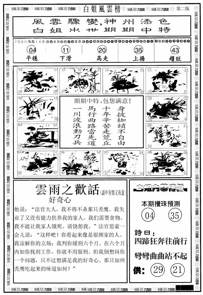六合彩060期白姐风云榜B(黑白)