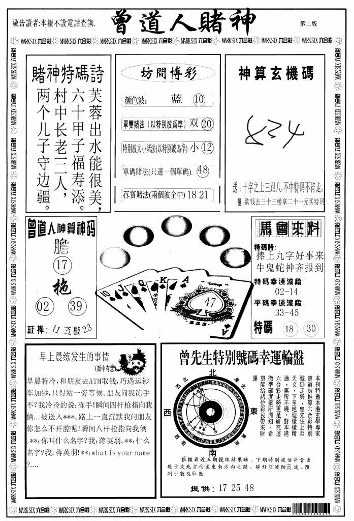六合彩060期曾道人赌神B(黑白)