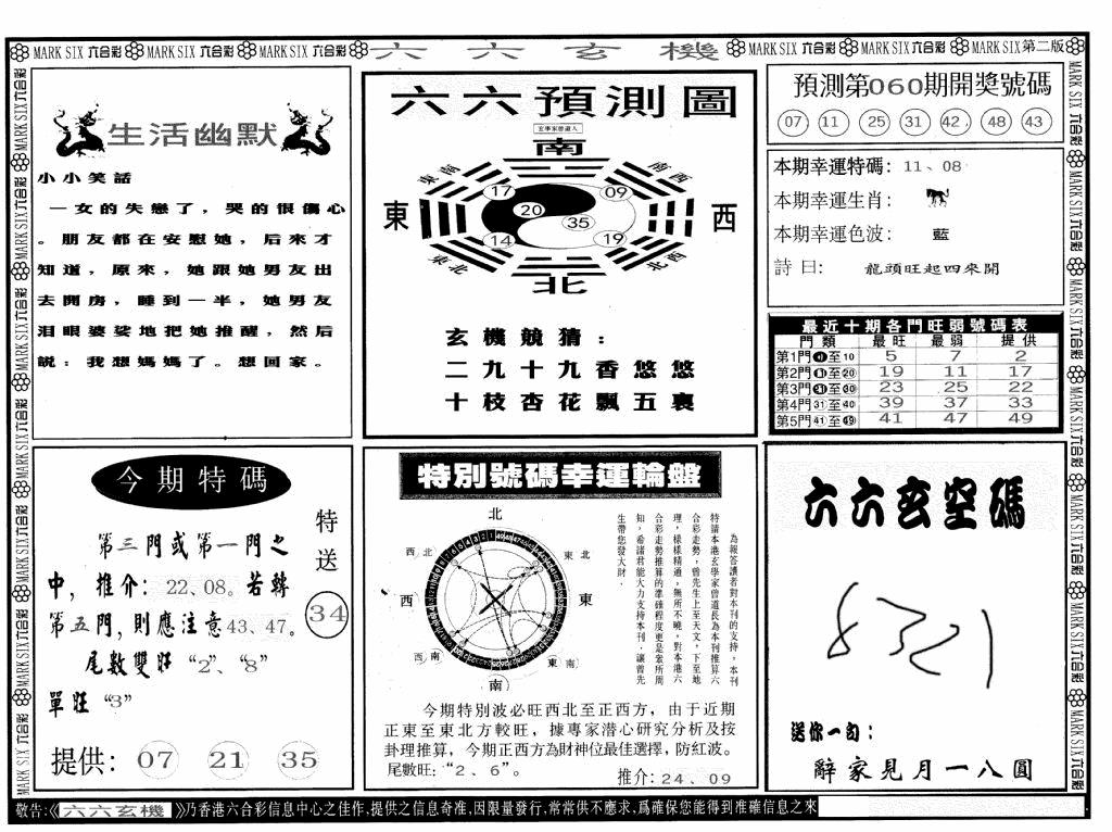 六合彩060期六六玄机B(黑白)