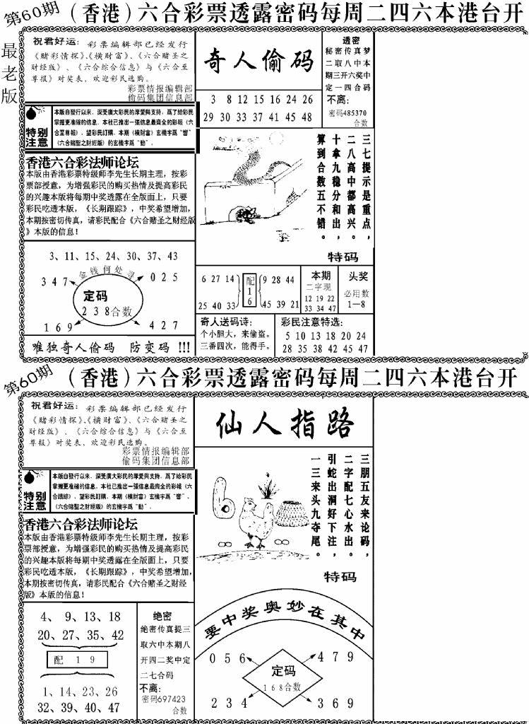 六合彩060期老板小四合A(黑白)
