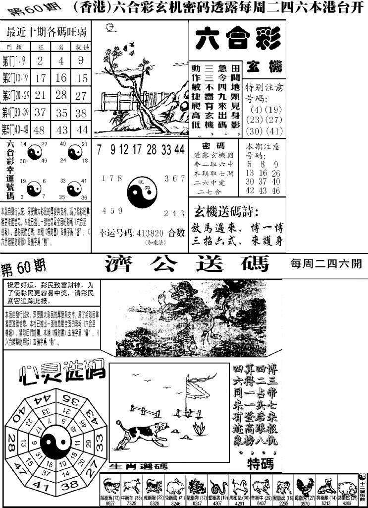 六合彩060期老板小四合B(黑白)