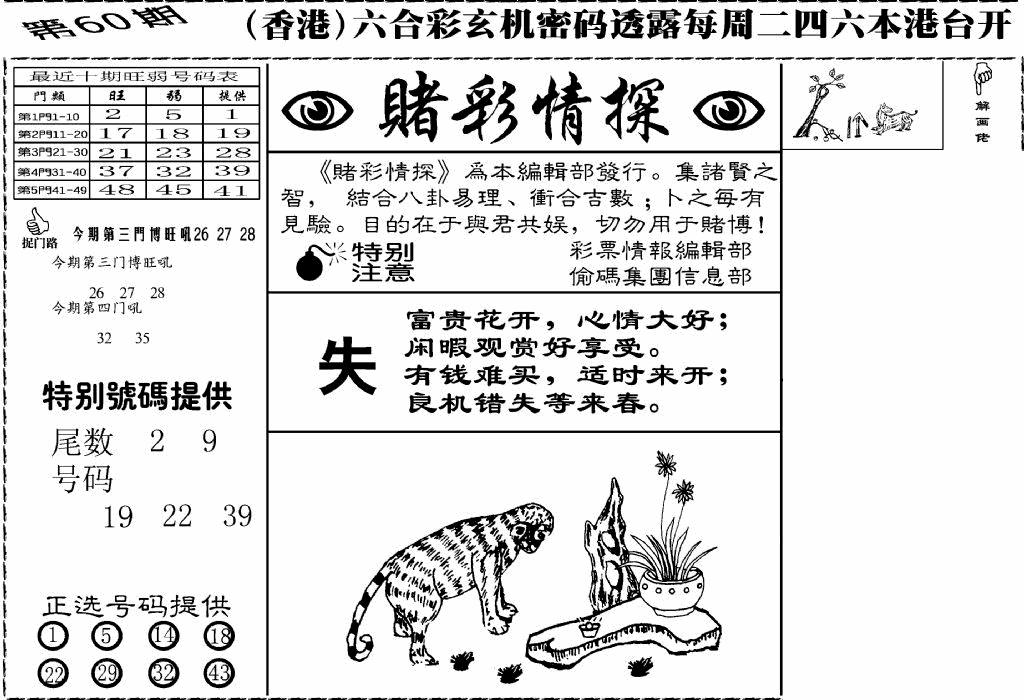 六合彩060期老版赌彩情探(黑白)