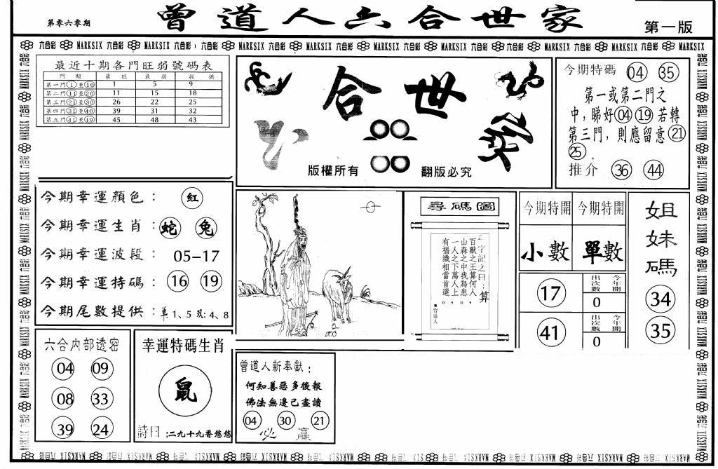 六合彩060期六合世家A(黑白)