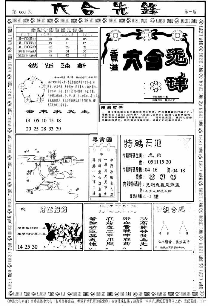 六合彩060期六合先锋A(黑白)