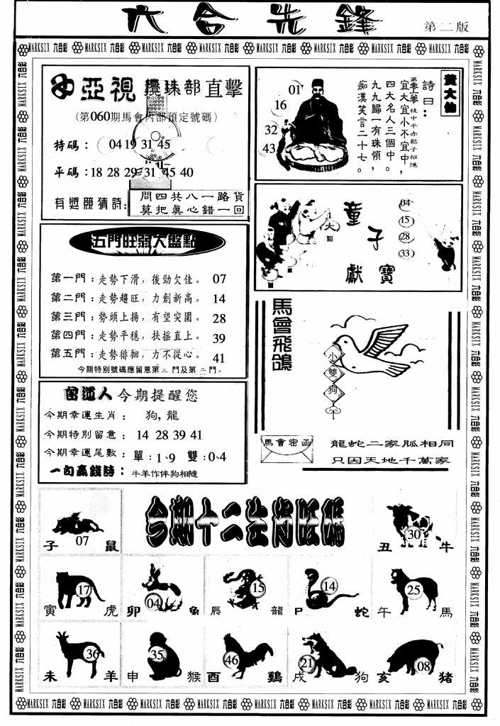六合彩060期六合先锋B(黑白)