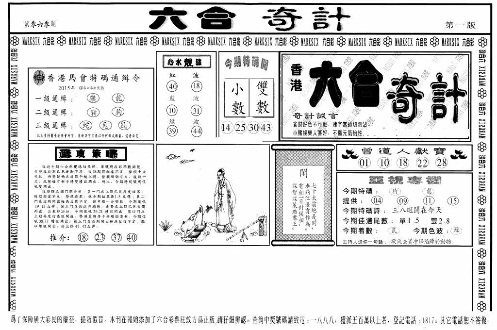 六合彩060期六合奇计A(黑白)
