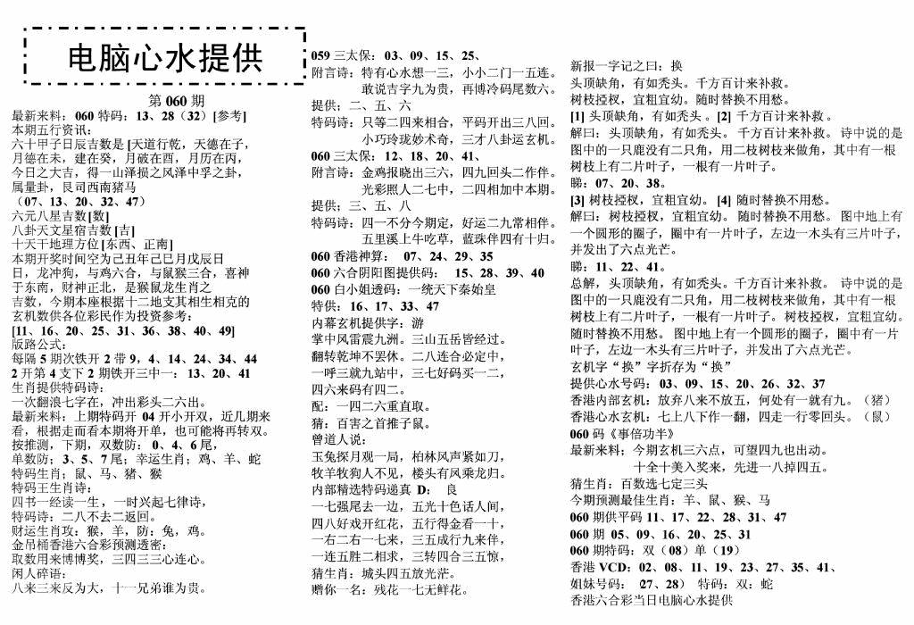 六合彩060期电脑心水(黑白)