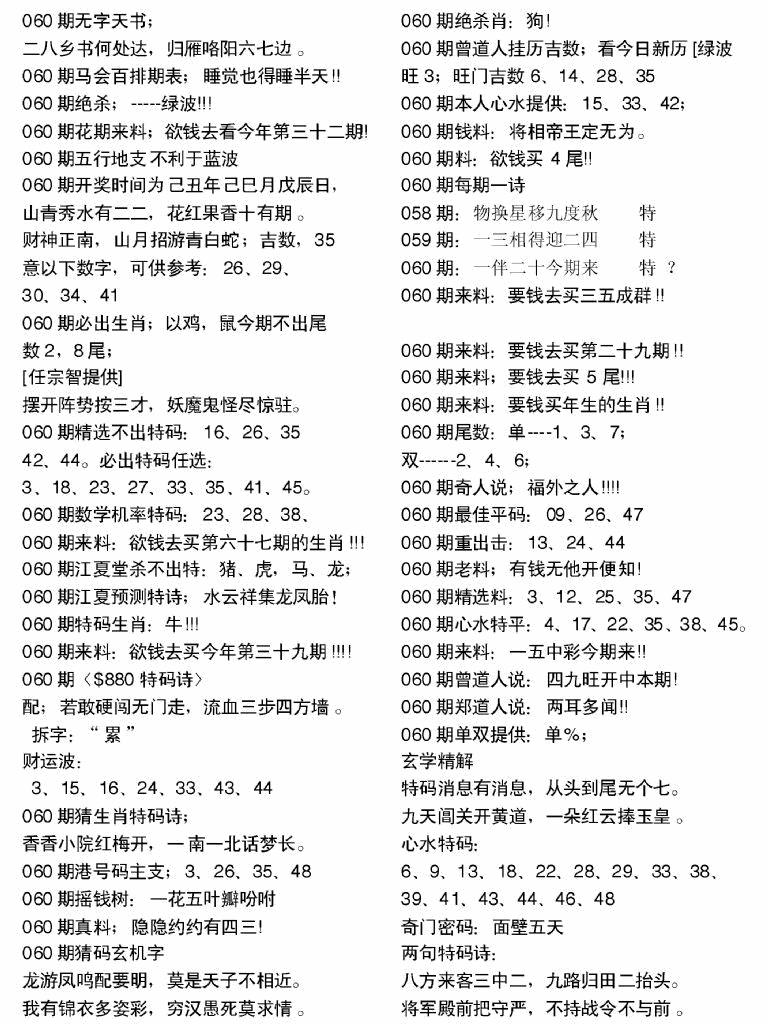 六合彩060期当日电脑综合资料A(黑白)
