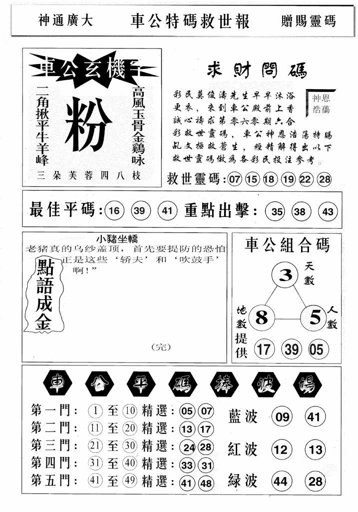 六合彩060期车公特码救世B(黑白)