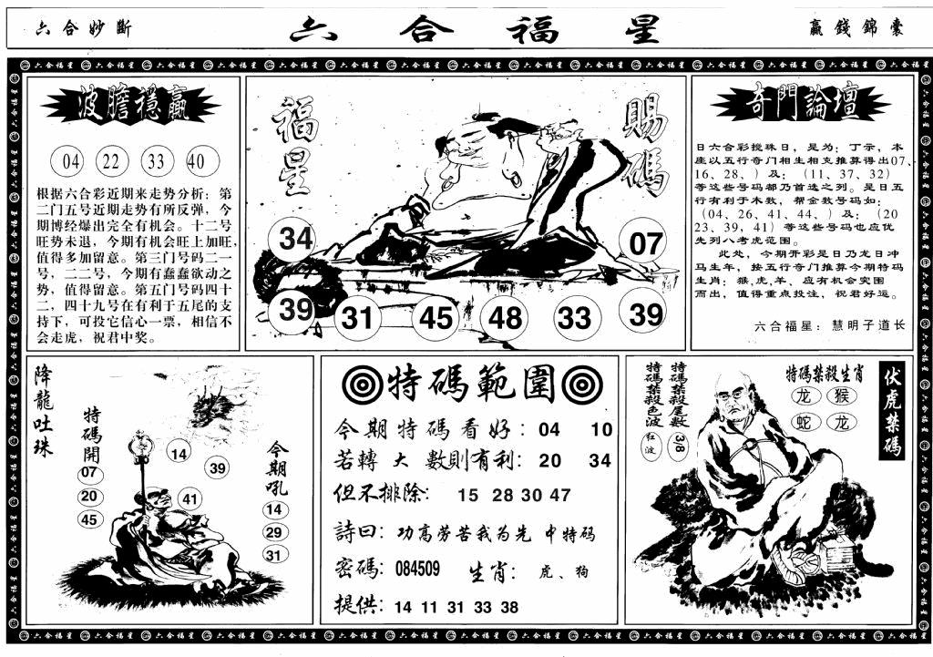 六合彩060期六合福星B(黑白)