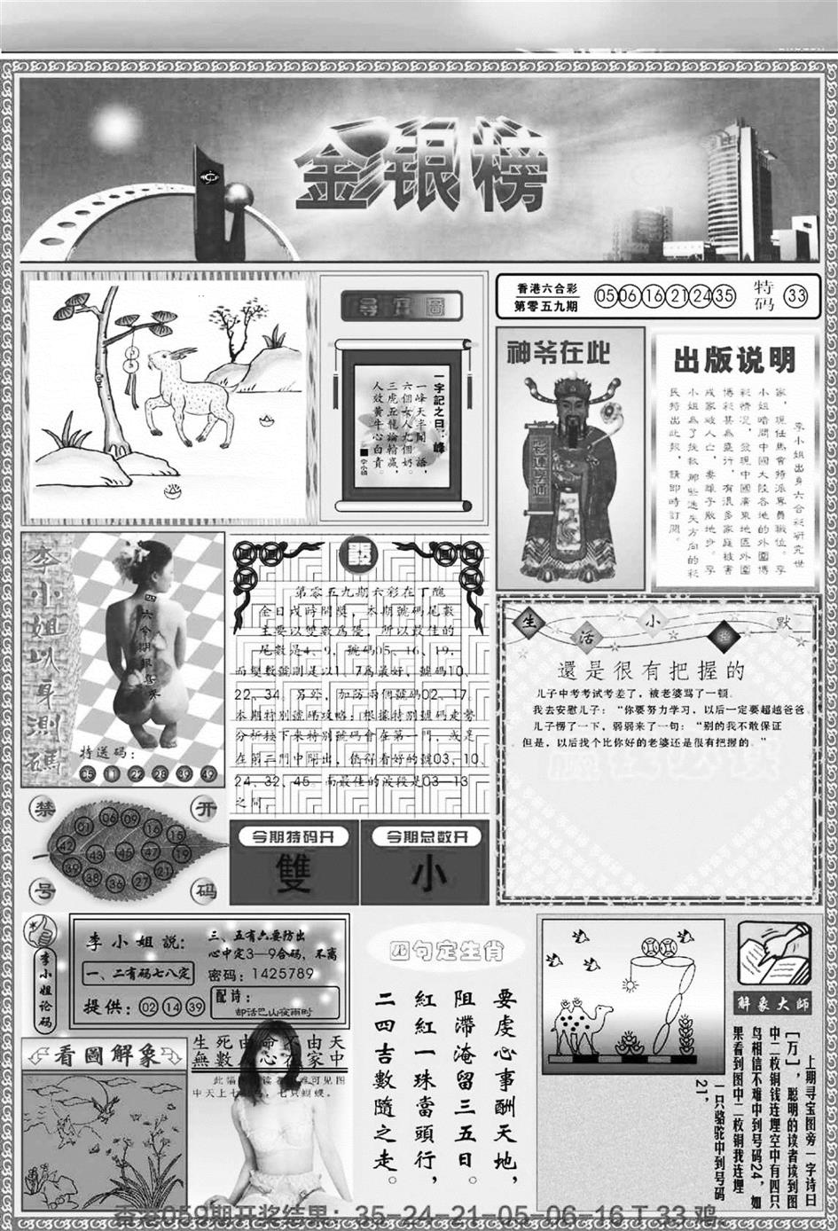 六合彩060期金银榜(黑白)