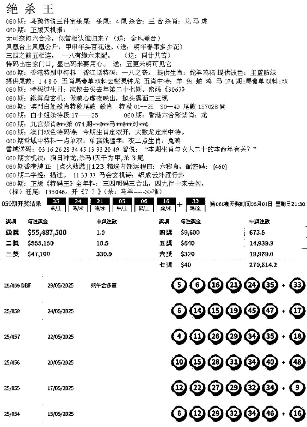 六合彩060期蓝天报B(黑白)