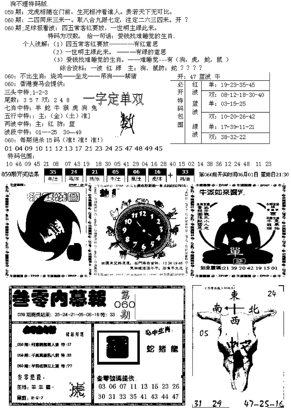 六合彩060期五鬼正宗久合儋料B(黑白)