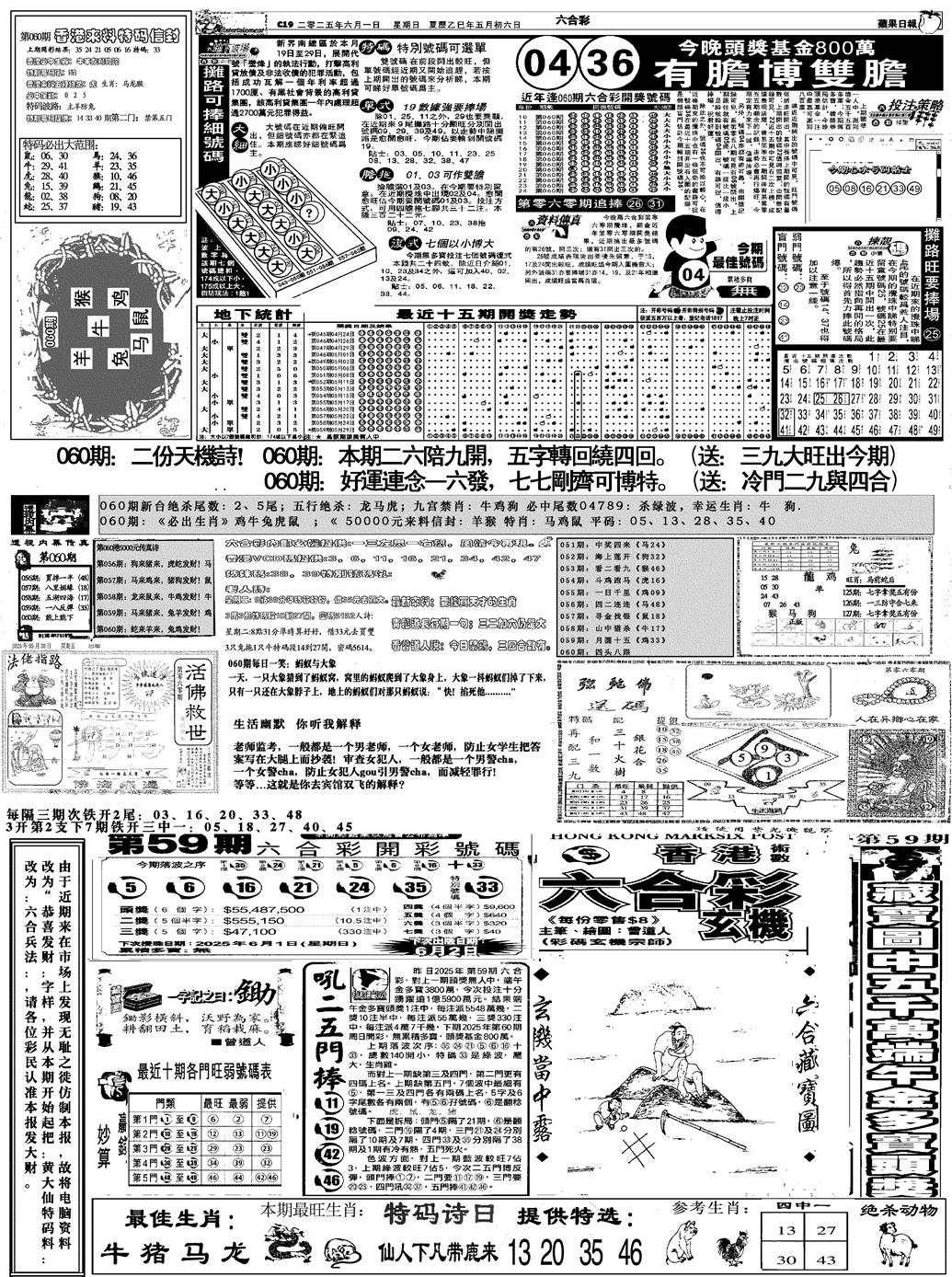 六合彩060期恭喜发财(黑白)