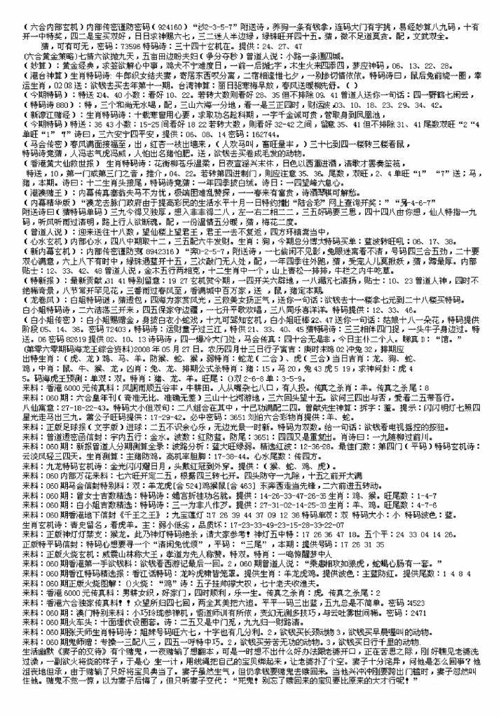 六合彩060期另版来料综合B(黑白)