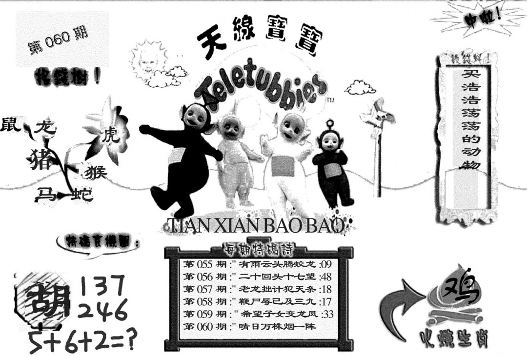 六合彩060期天线宝宝(黑白)(黑白)