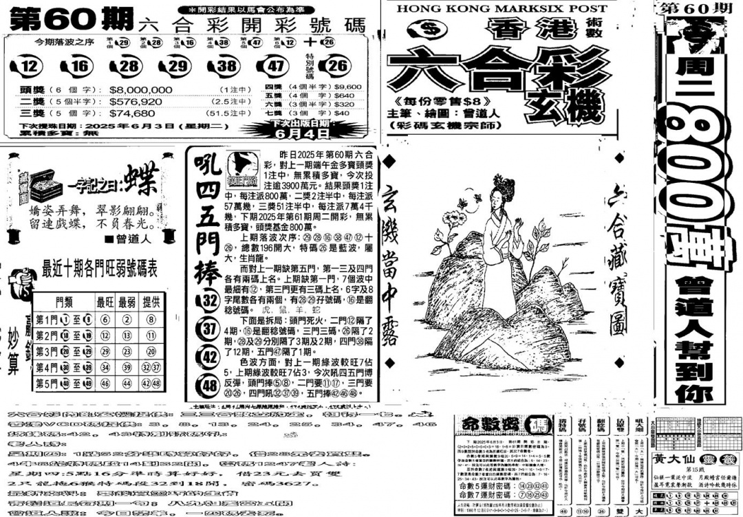 六合彩061期当日玄机B(黑白)