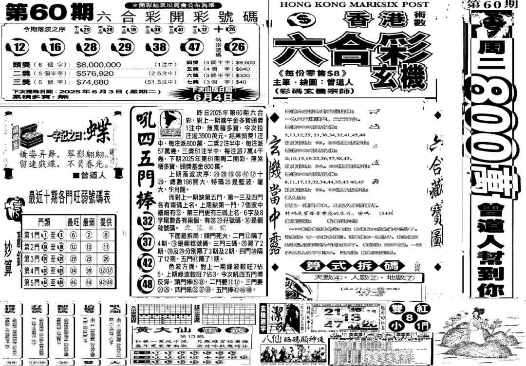 六合彩061期当日玄机C(黑白)