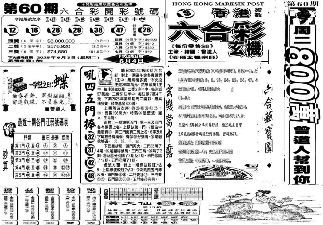六合彩061期当日玄机D(黑白)