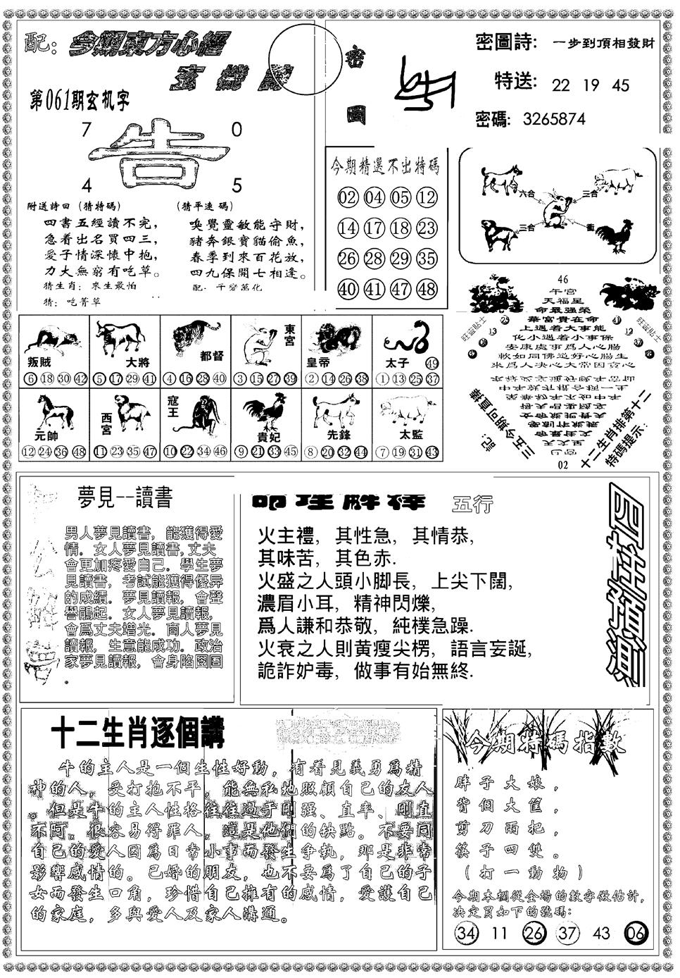 六合彩061期新版东方心经B(黑白)