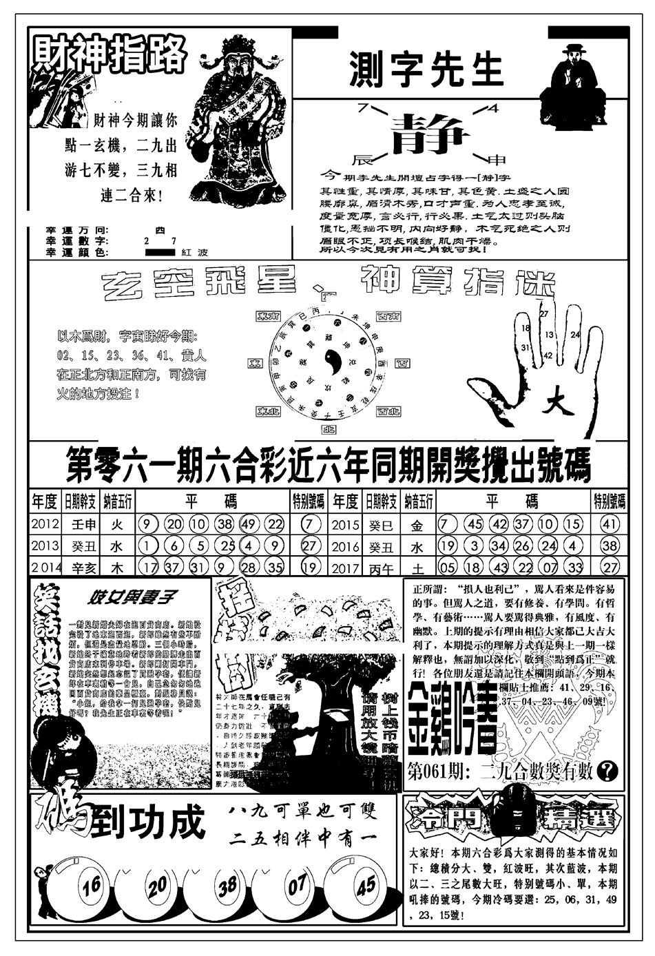六合彩061期新版中版四柱预测B(黑白)