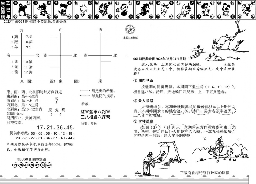 六合彩061期香港足球报(黑白)