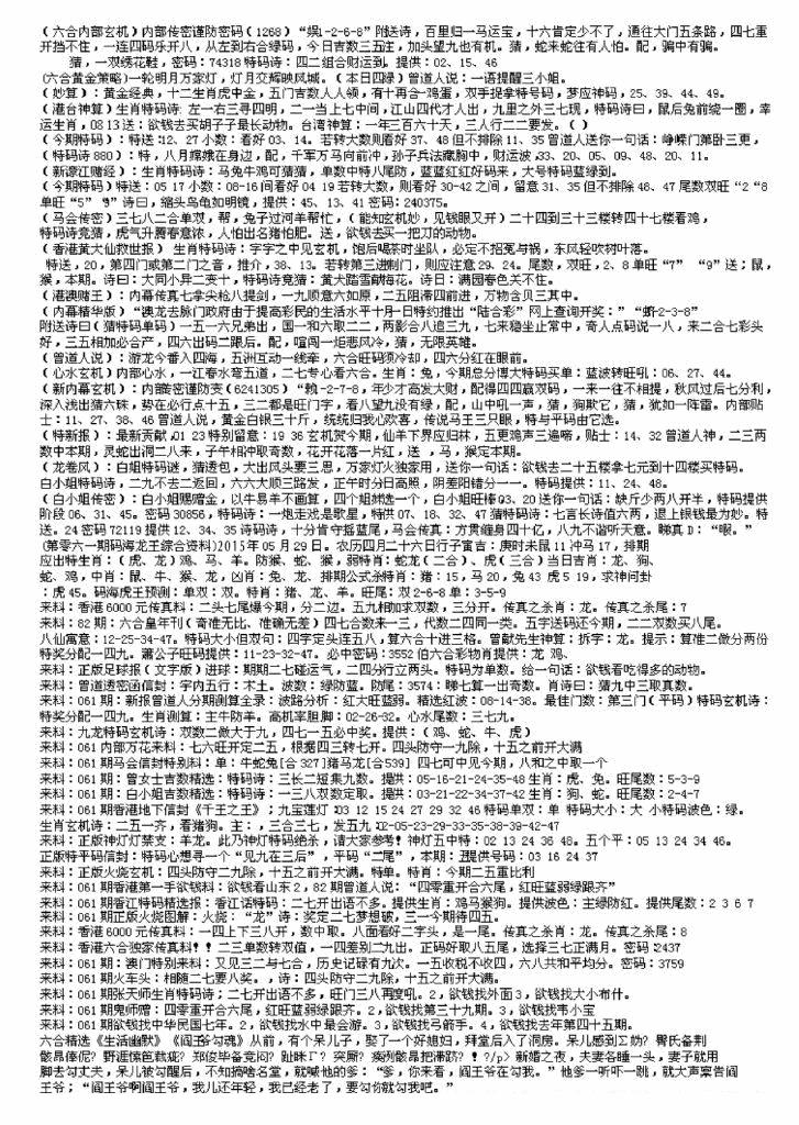 六合彩061期另版来料综合B(黑白)