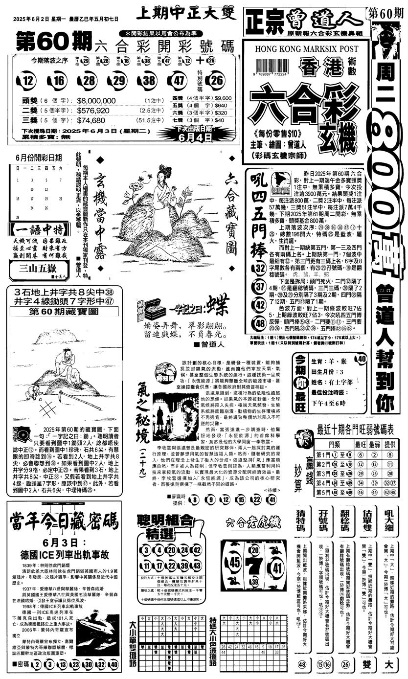 六合彩061期新报跑狗1(黑白)