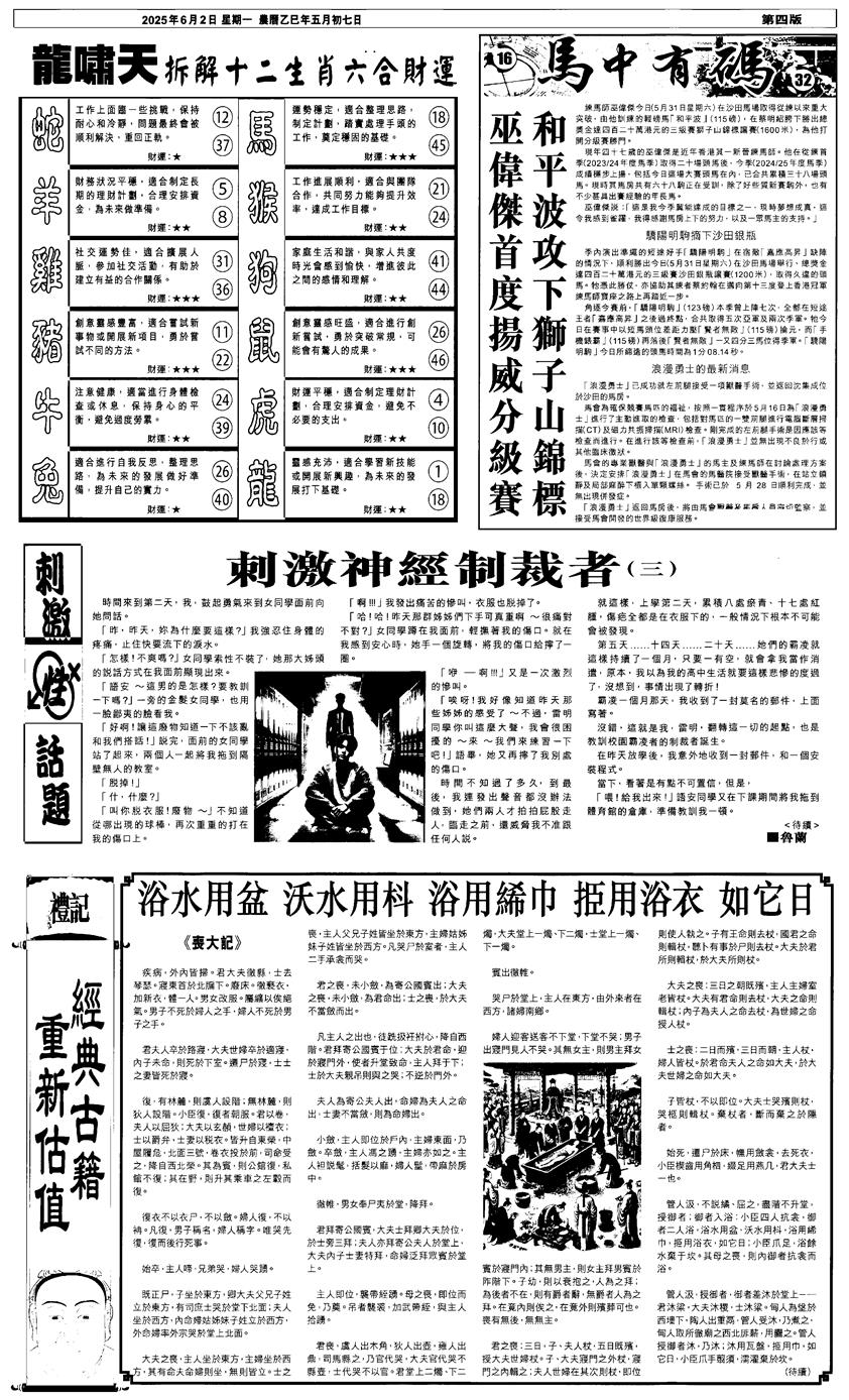 六合彩061期新报跑狗2(黑白)