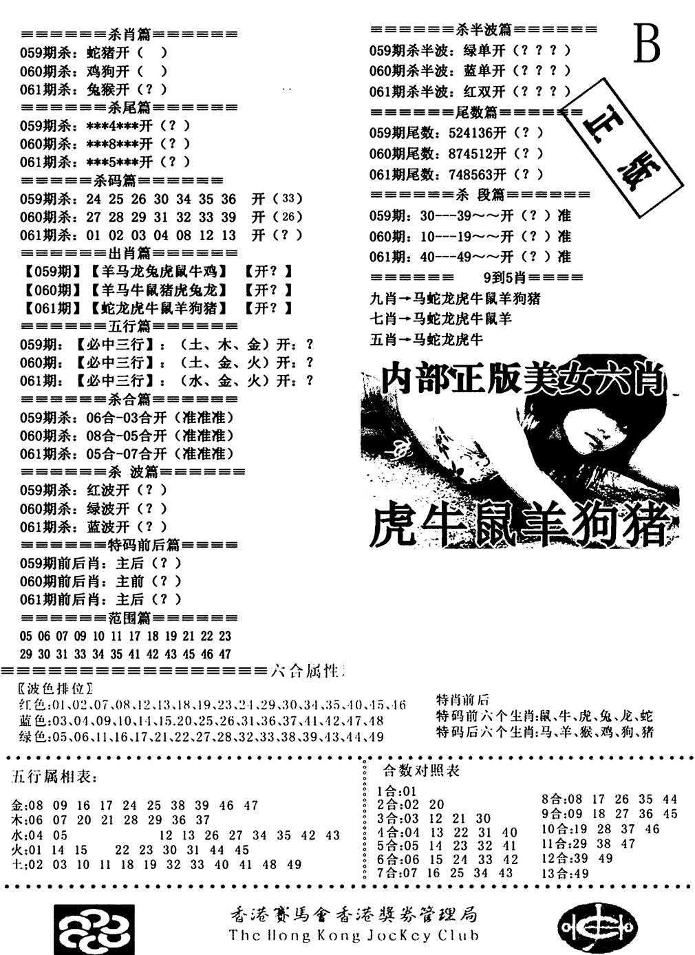 六合彩061期通缉令2(黑白)