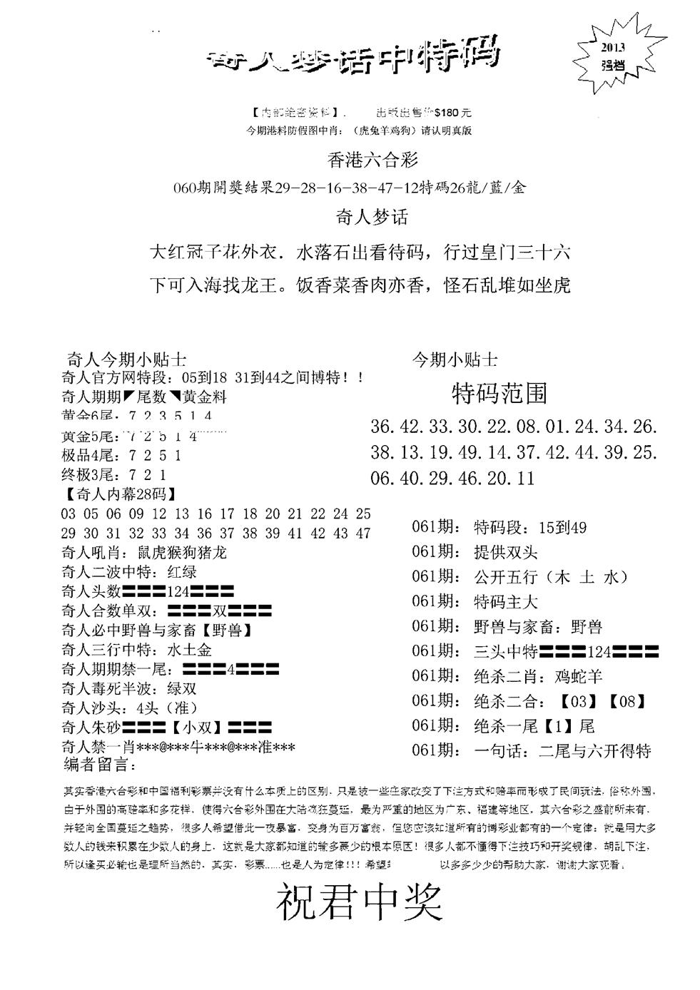 六合彩061期奇人梦话中特码(黑白)